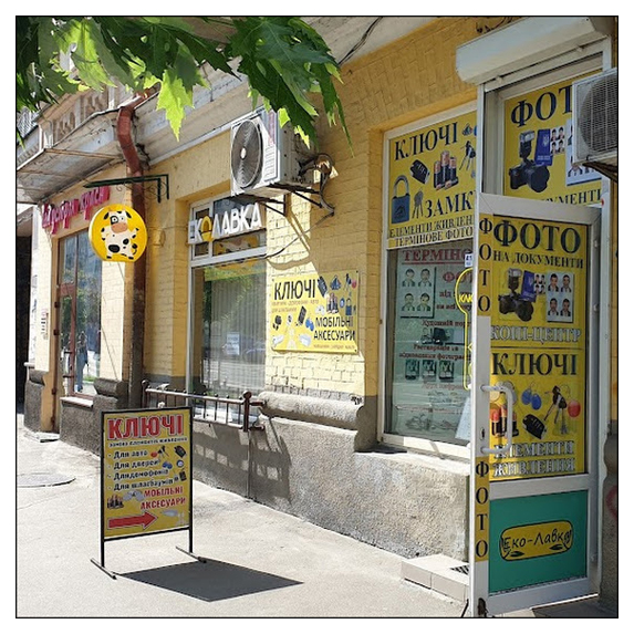Фасад фотосалону «Об’єктив» — фото на документи, друк і копії; Київ, вул. Саксаганського, 22А